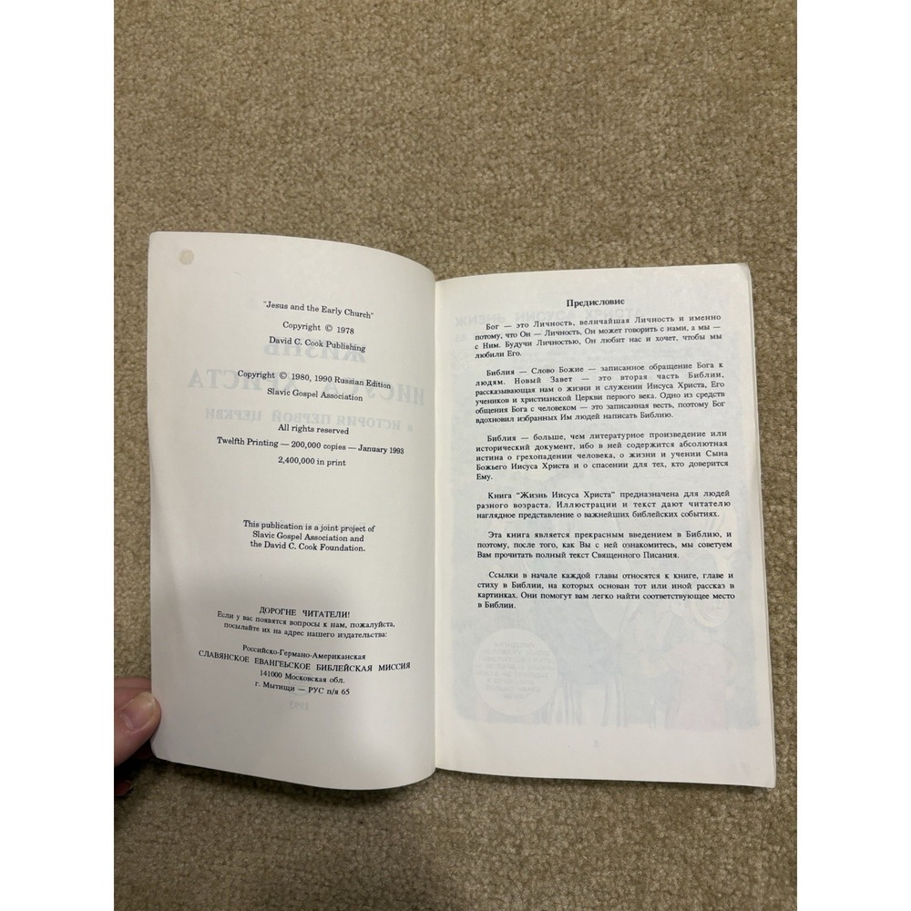 Жизнь Иисуса Христа и История Первой Церкви 1993 Life of Jesus Vintage USSR - Picture 4 of 7